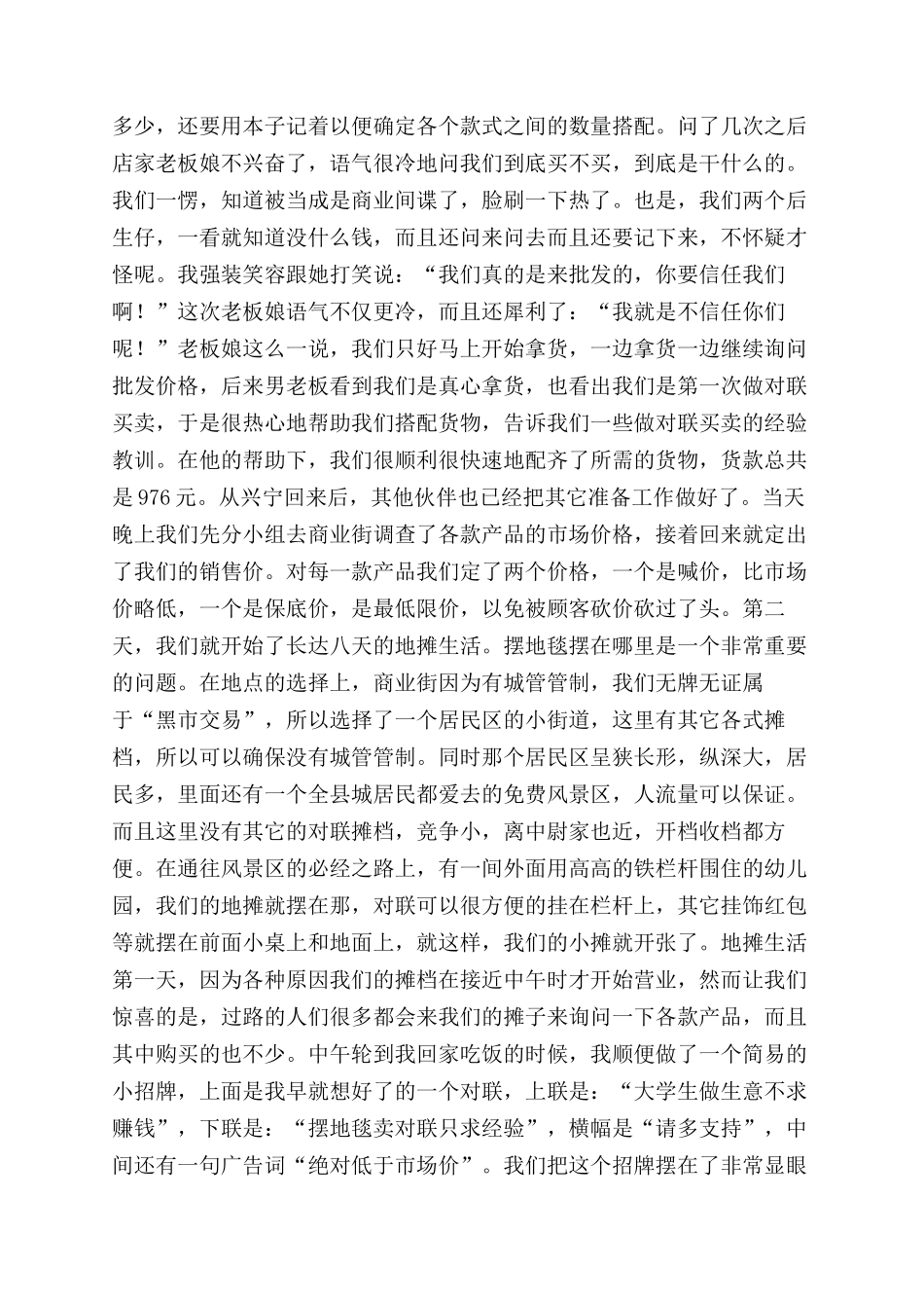 大学生寒假毕业实践报告范文_第2页