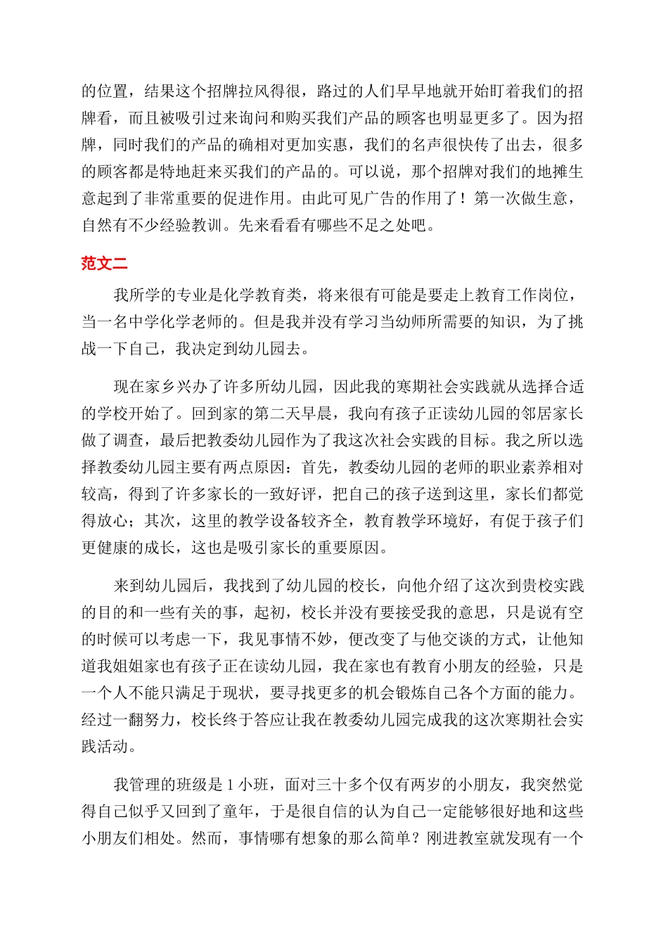 大学生寒假毕业实践报告范文_第3页