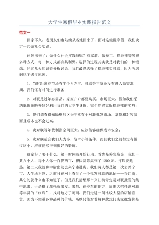 大学生寒假毕业实践报告范文