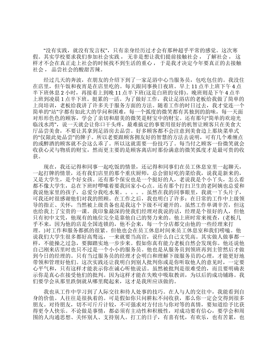 大学生寒假打工社会实践报告_第1页