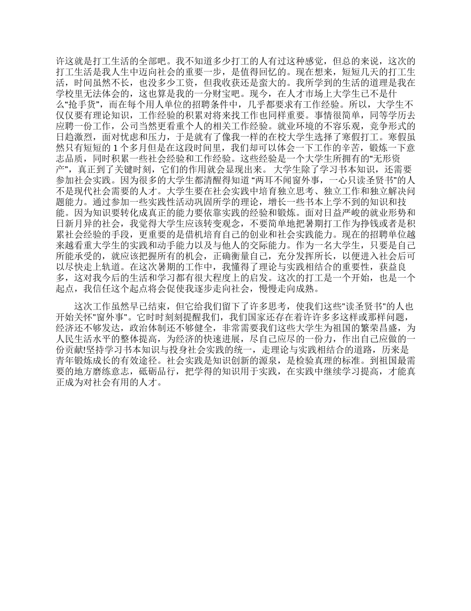 大学生寒假打工社会实践报告_第2页