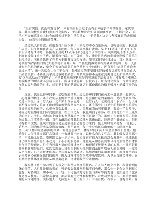 大学生寒假打工社会实践报告