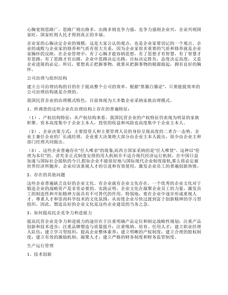 大学生寒假民营企业实习报告_第2页
