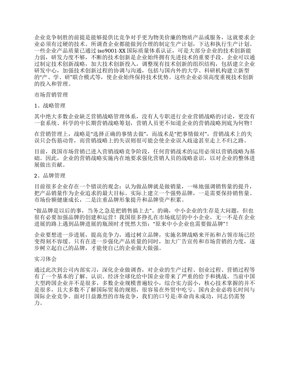 大学生寒假民营企业实习报告_第3页