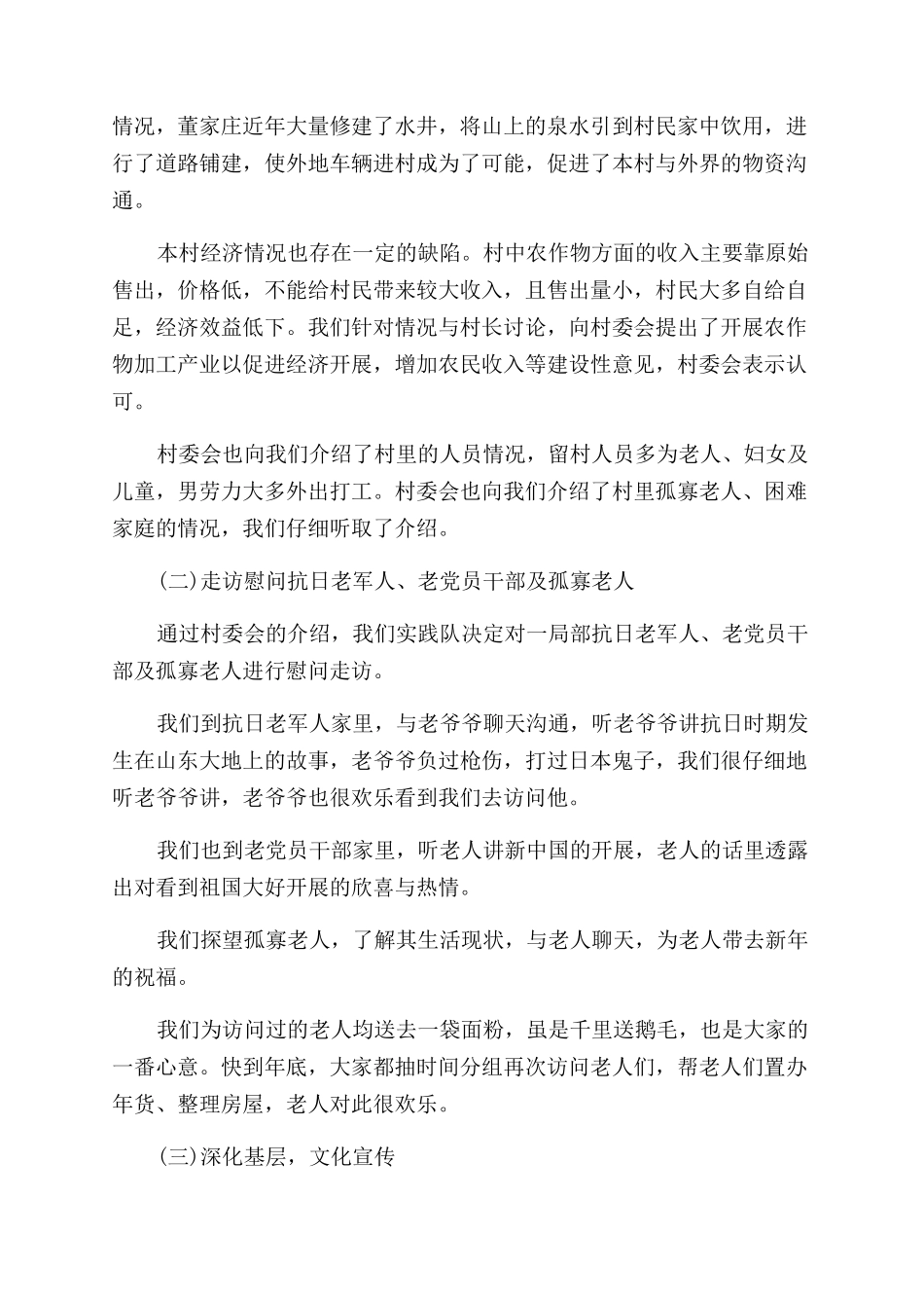 大学生寒假支教调研社会实践报告范文两篇_第2页