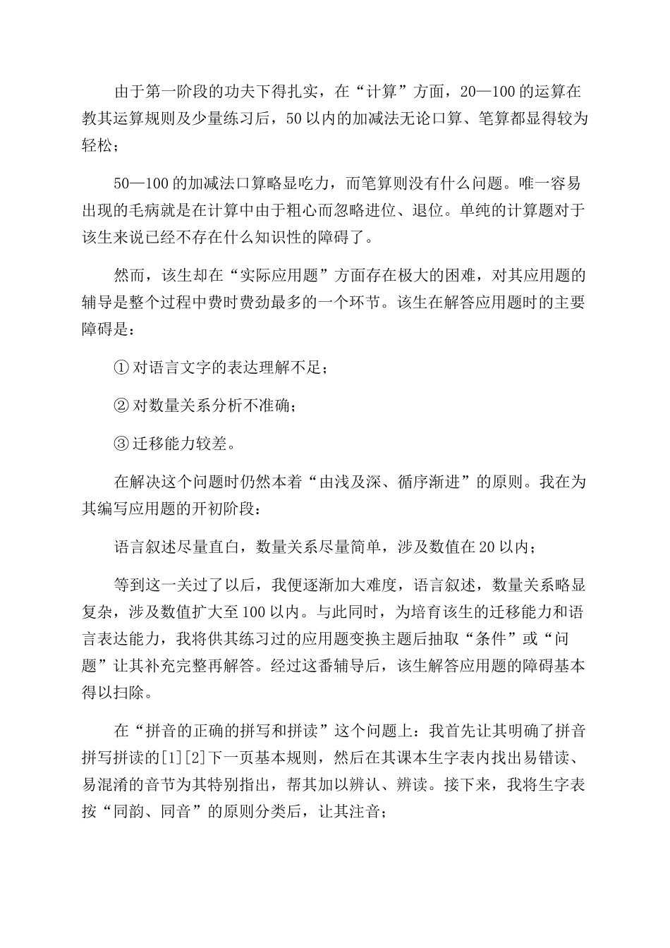 大学生寒假教学实践报告范文-社会实践报告范文doc大学生社会实践报告范文_第2页