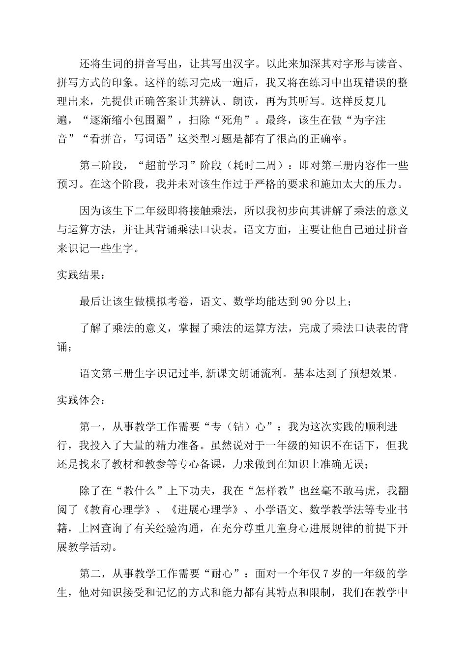 大学生寒假教学实践报告范文-社会实践报告范文doc大学生社会实践报告范文_第3页