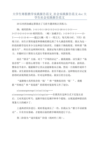 大学生寒假教学实践报告范文-社会实践报告范文doc大学生社会实践报告范文