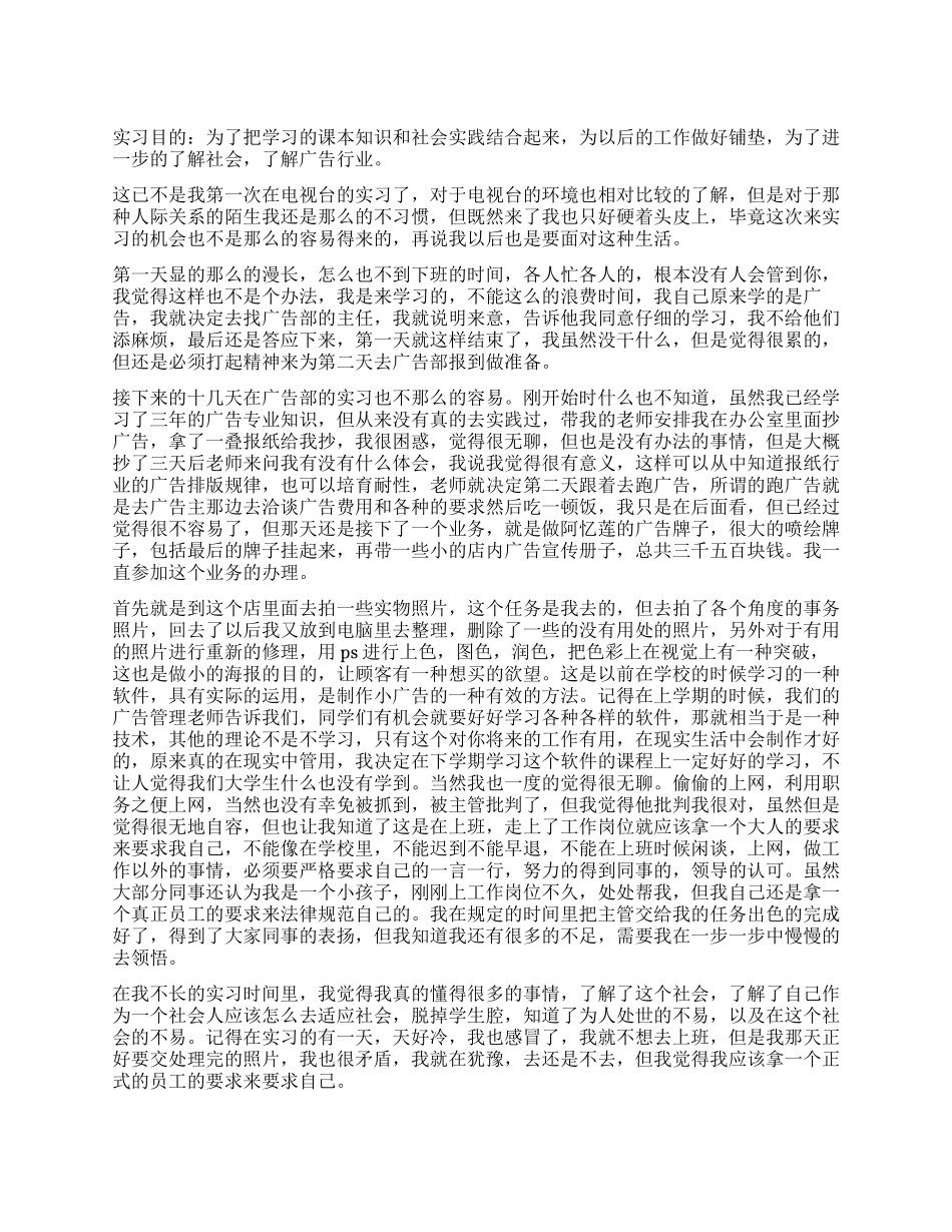 大学生寒假电视台实习报告_第1页