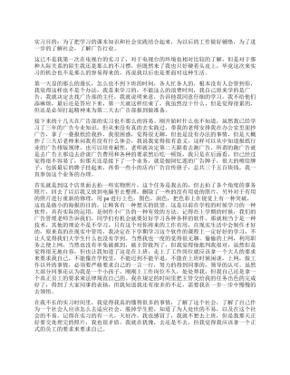 大学生寒假电视台实习报告