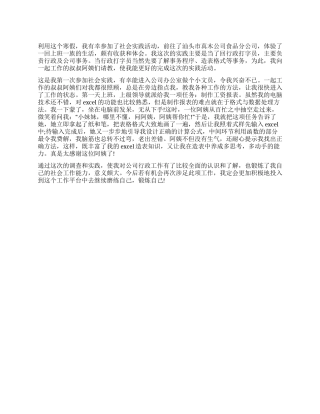 大学生寒假社会实习报告范文心得办公室文员
