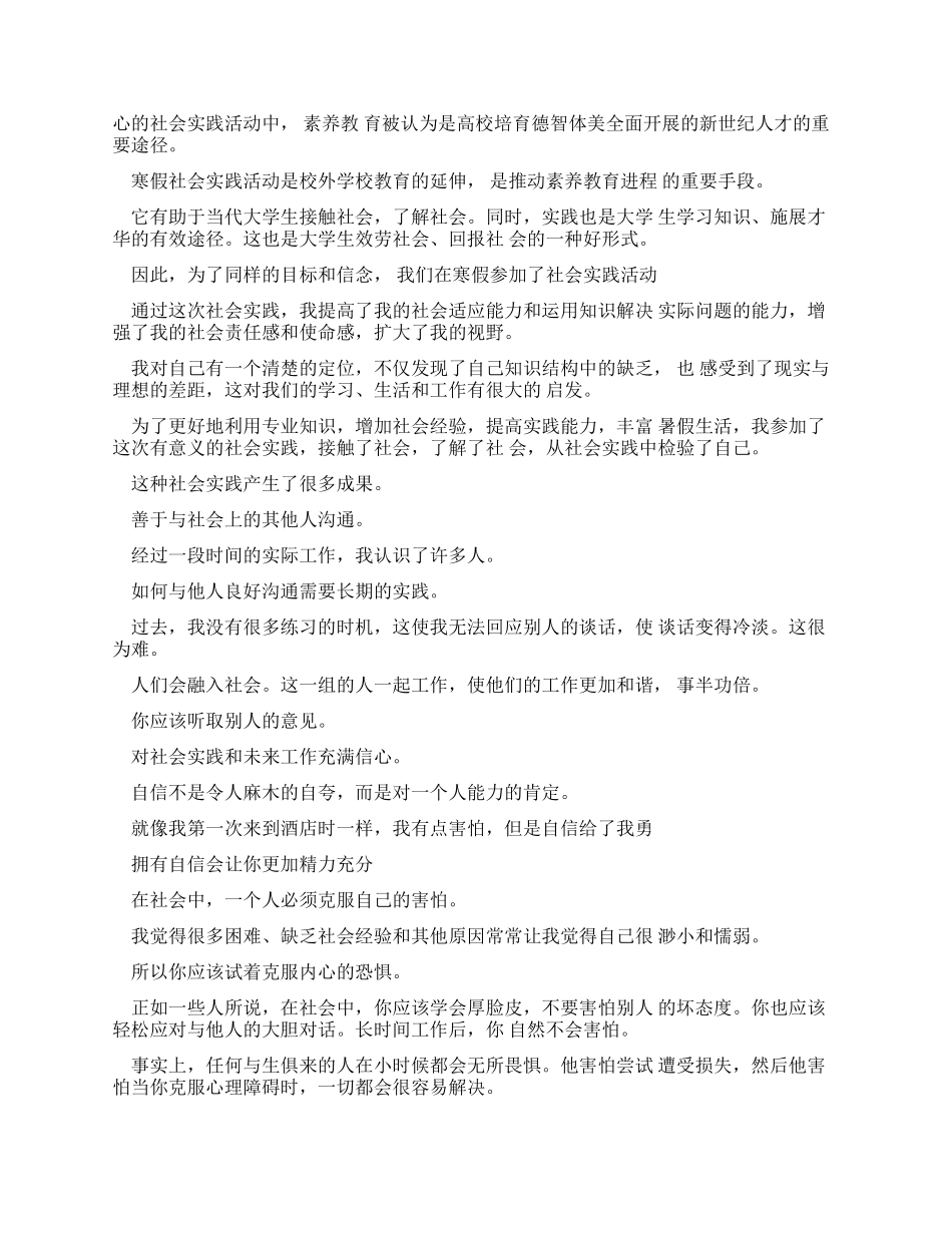 大学生寒假社会实习调研报告例文doc_第2页