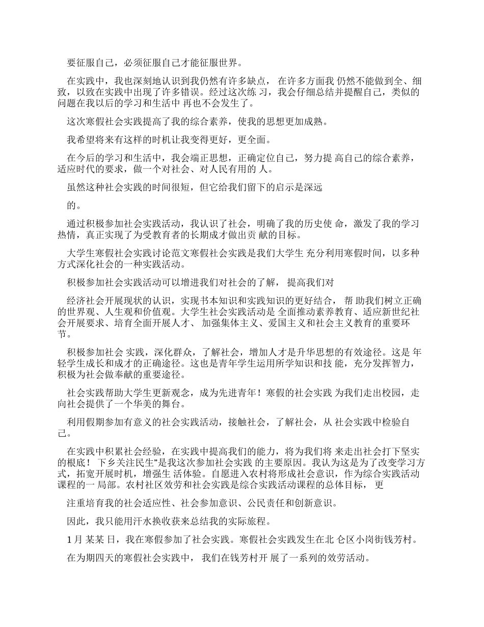 大学生寒假社会实习调研报告例文doc_第3页