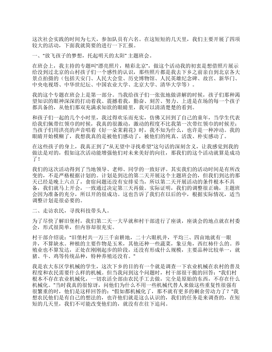 大学生寒假期农村社会实践报告_第1页