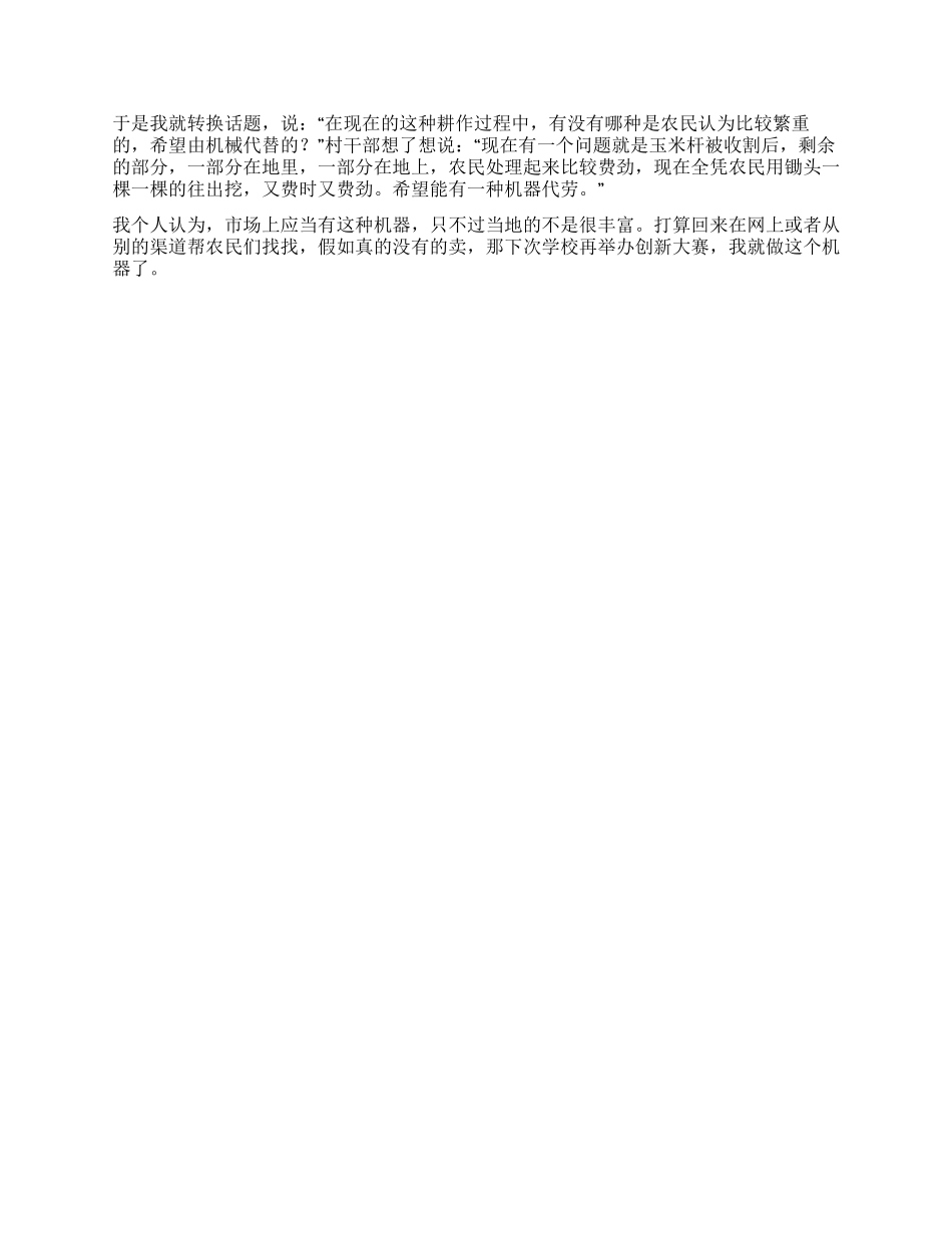 大学生寒假期农村社会实践报告_第2页