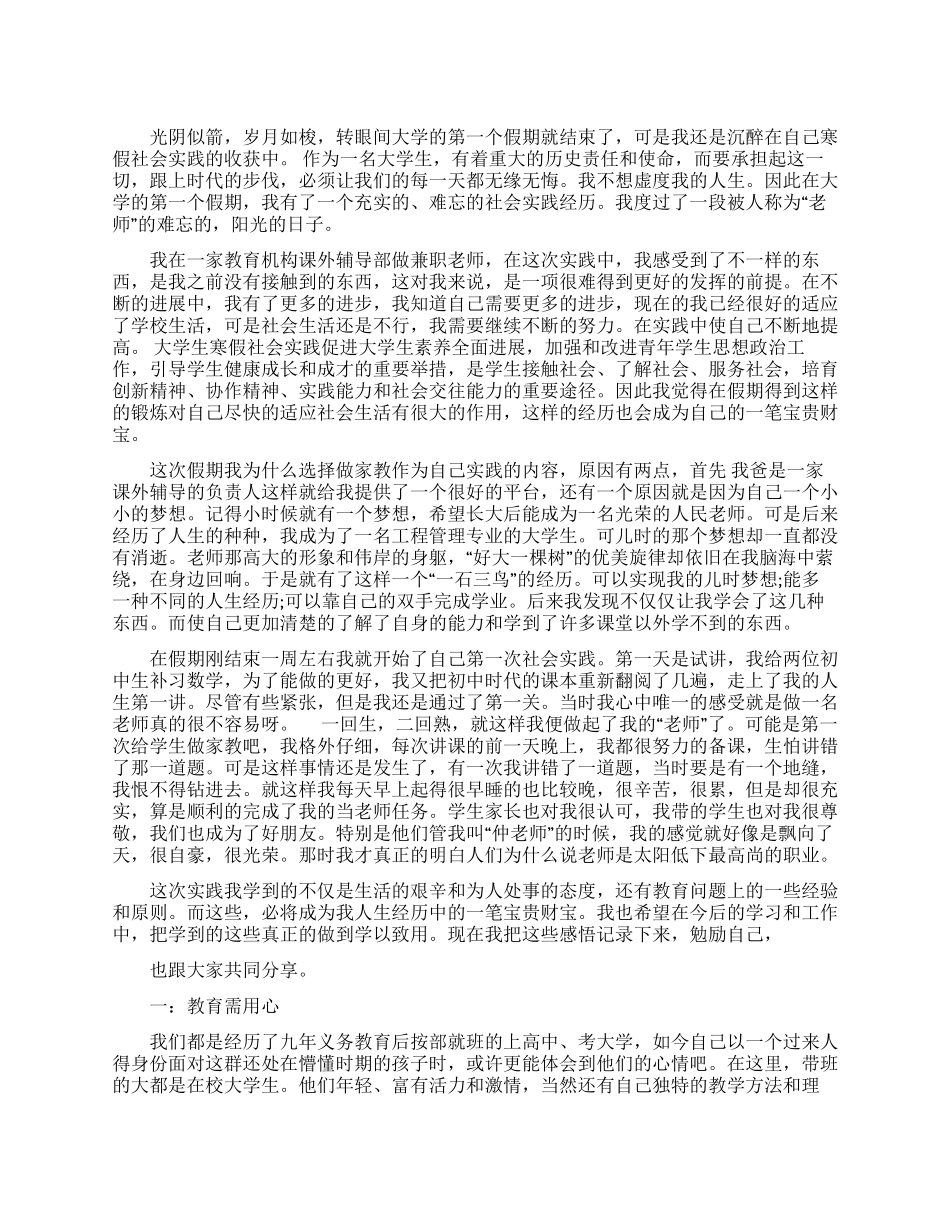 大学生寒假社会实践心得体会_第1页