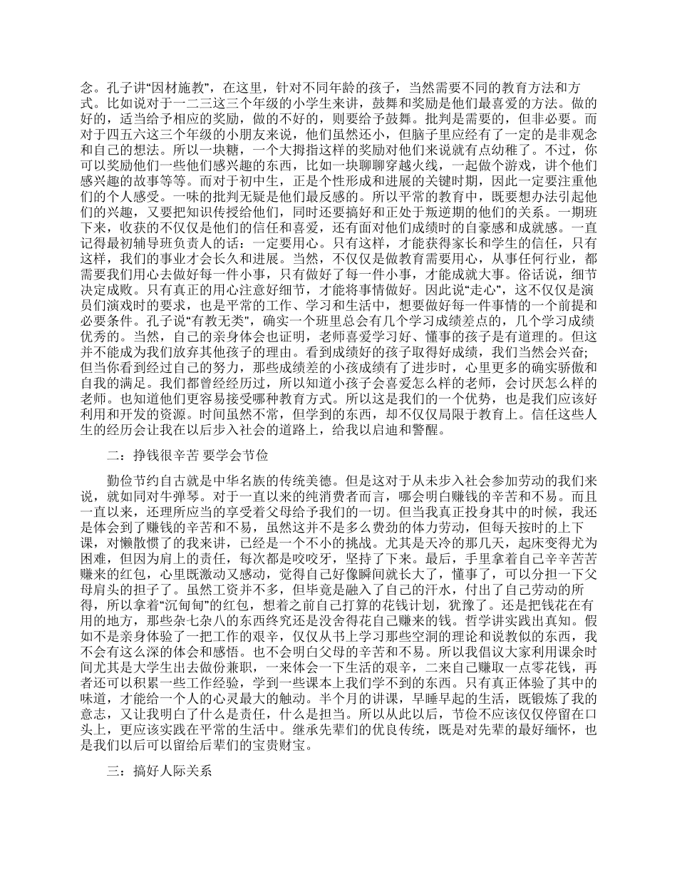 大学生寒假社会实践心得体会_第2页