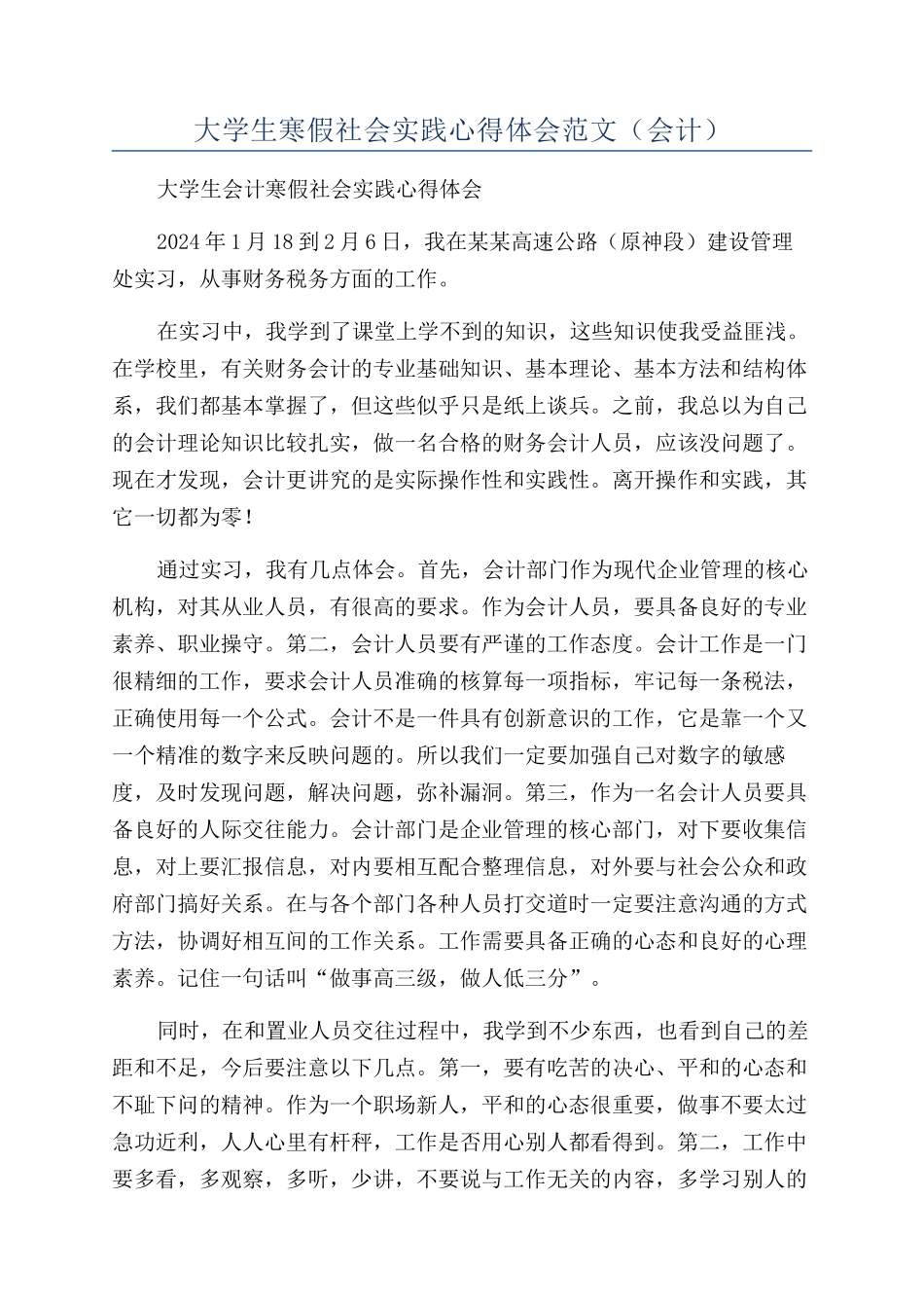 大学生寒假社会实践心得体会范文_第1页