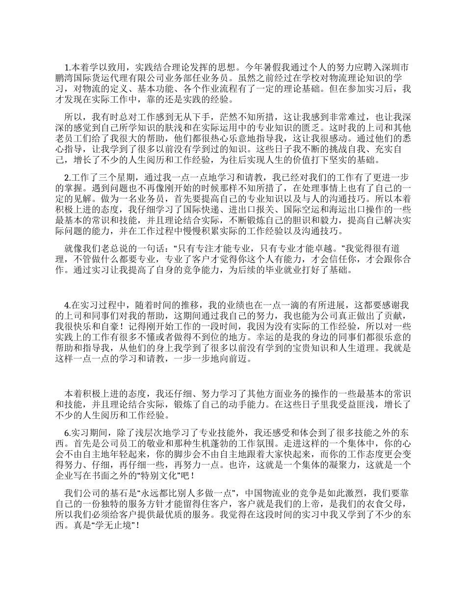 大学生寒假物流实习报告_第1页