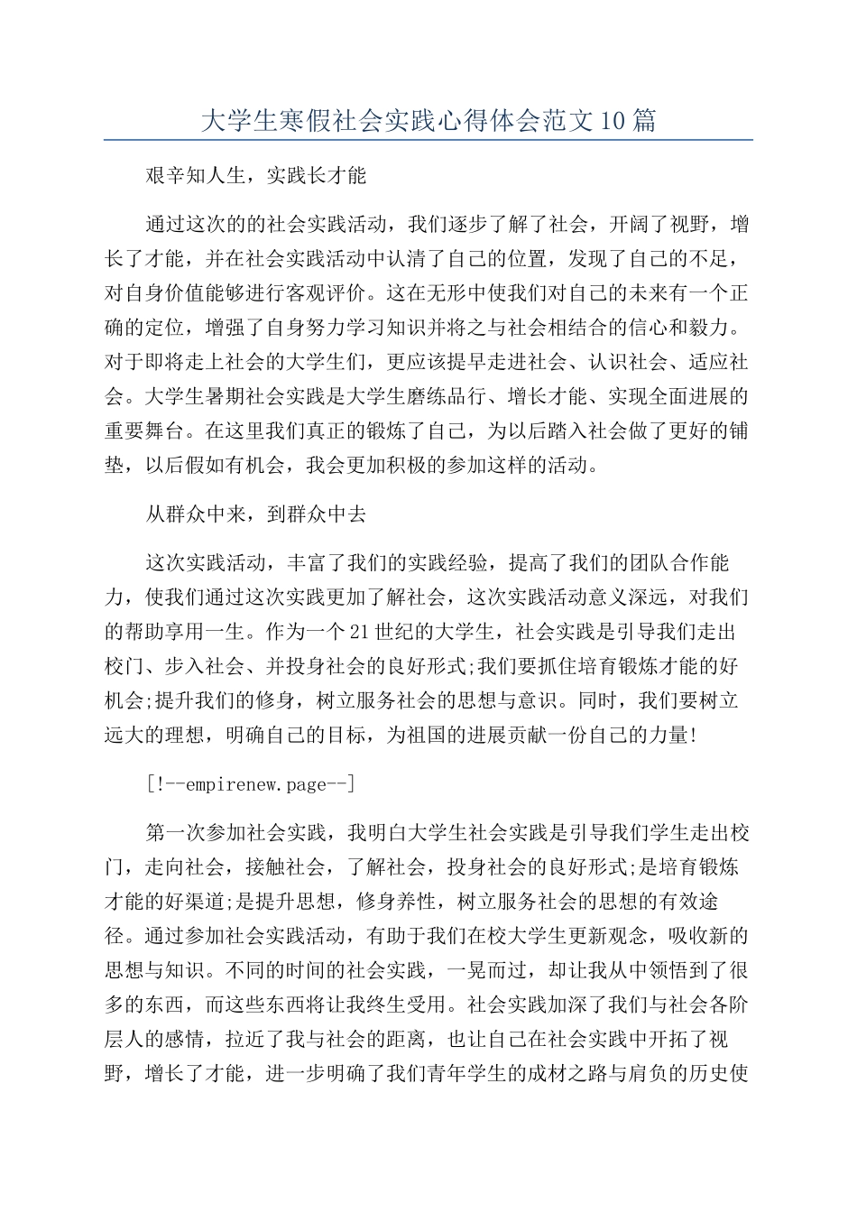大学生寒假社会实践心得体会范文10篇_第1页