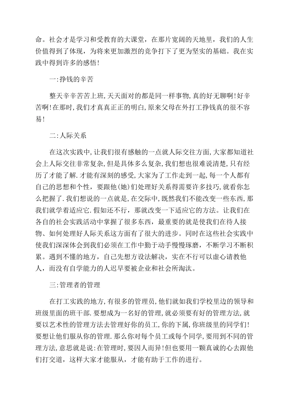 大学生寒假社会实践心得体会范文10篇_第2页