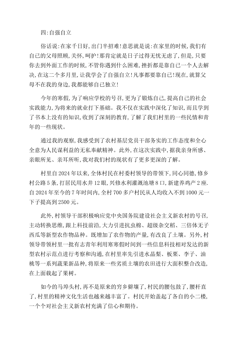 大学生寒假社会实践心得体会范文10篇_第3页