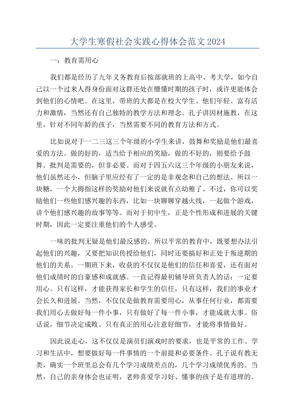 大学生寒假社会实践心得体会范文2024_第1页
