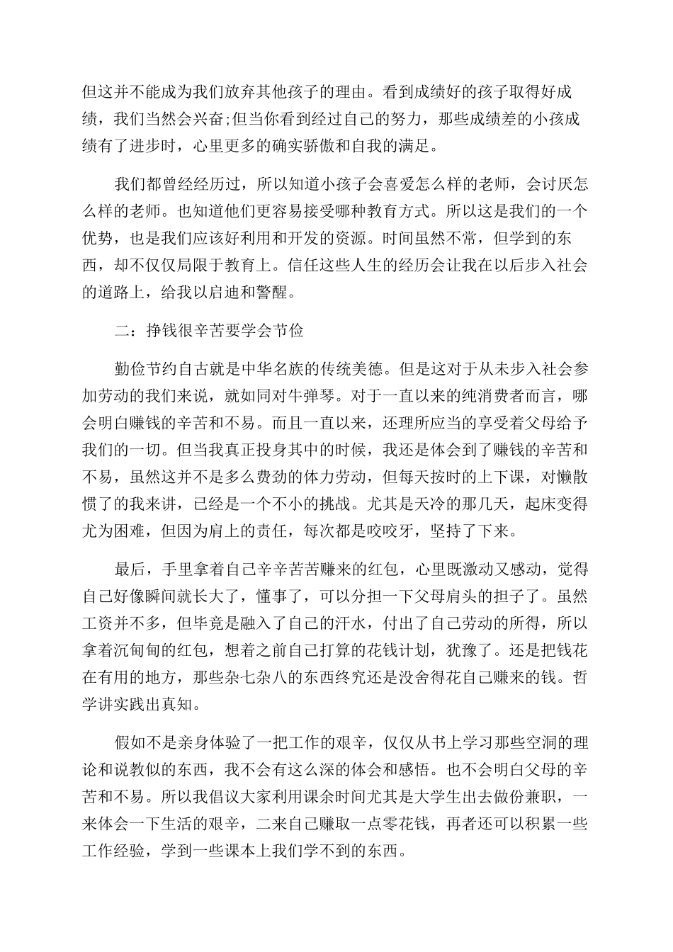 大学生寒假社会实践心得体会范文2024_第2页