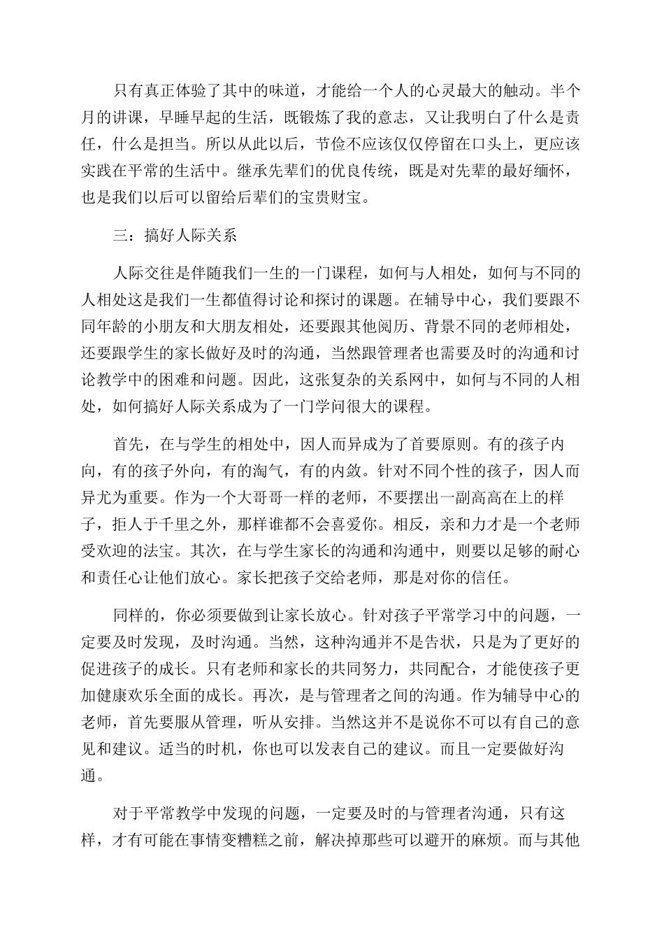 大学生寒假社会实践心得体会范文2024_第3页