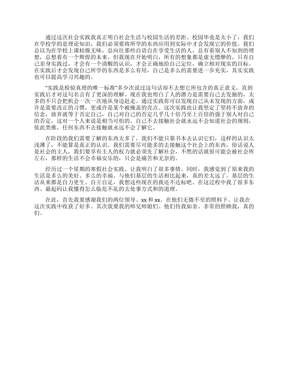 大学生寒假社会实践心得体会范文四篇_第3页