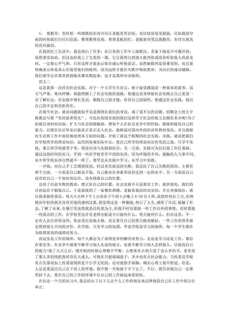 大学生寒假社会实践报告3000字2024_第2页