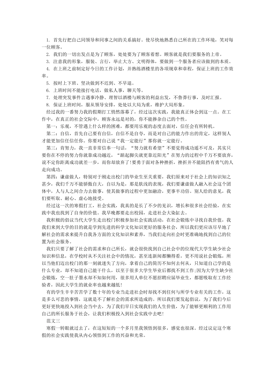 大学生寒假社会实践报告3000字2024_第3页