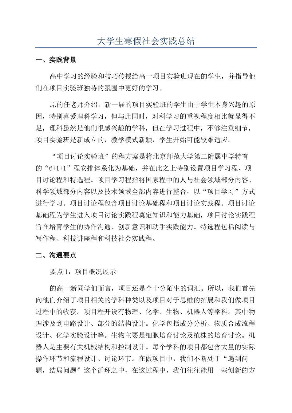 大学生寒假社会实践总结_第1页