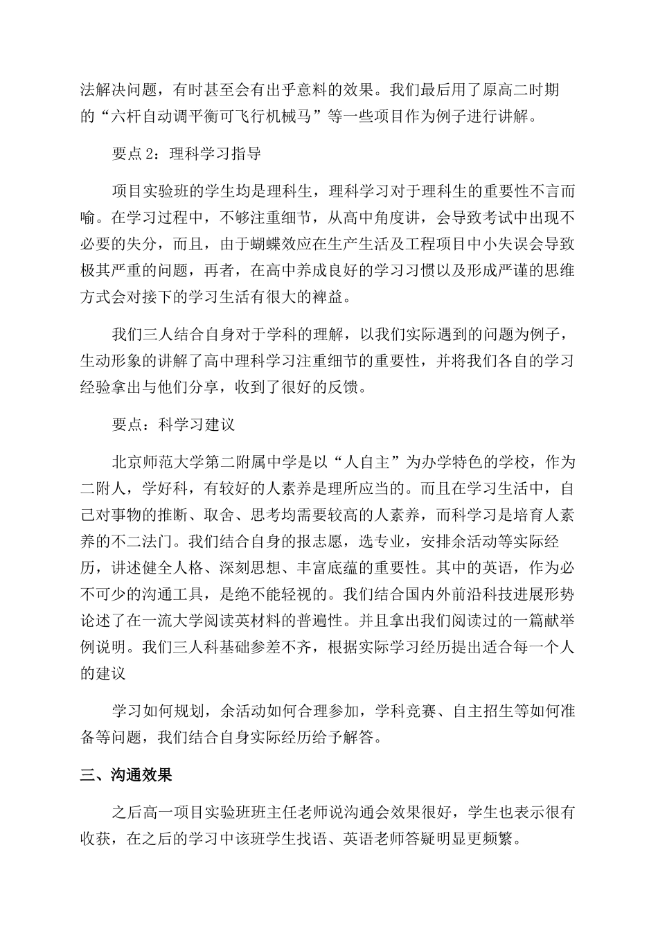 大学生寒假社会实践总结_第2页