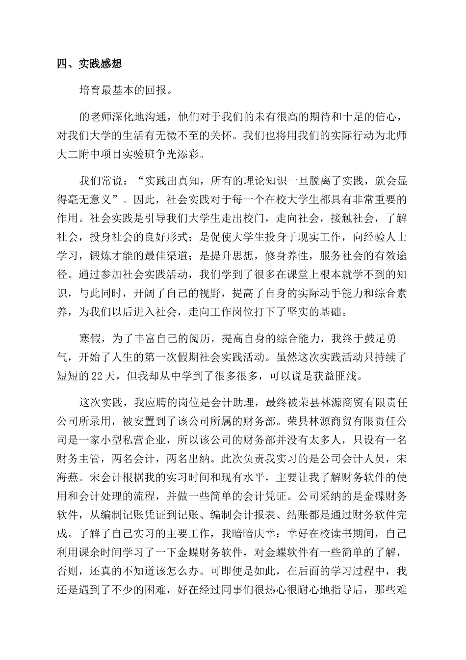 大学生寒假社会实践总结_第3页