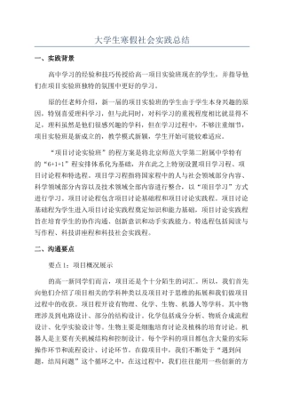 大学生寒假社会实践总结