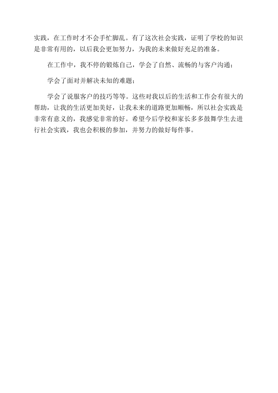 大学生寒假社会实践报告范文(软件公司)_第2页
