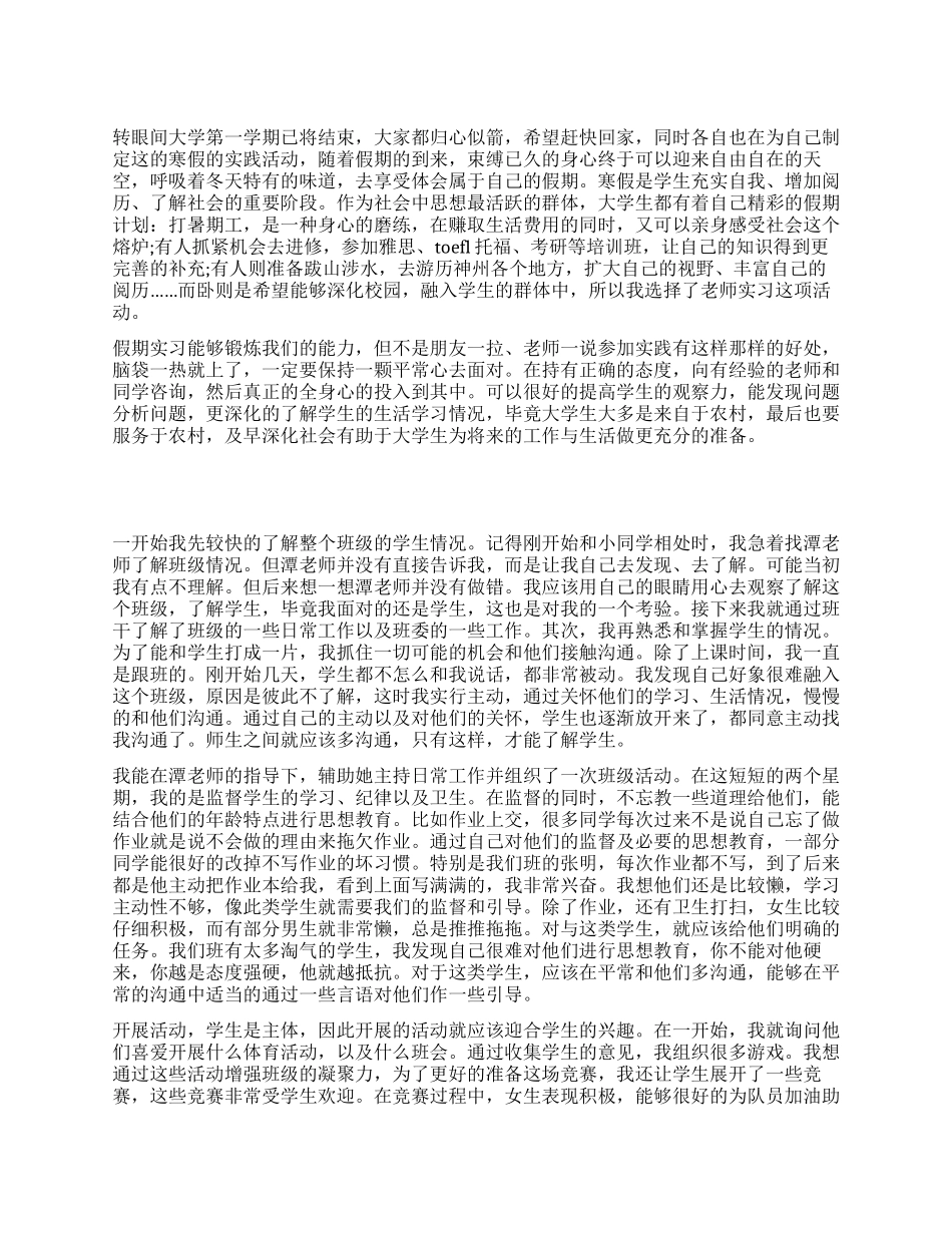 大学生寒假社会实践报告范文_第1页