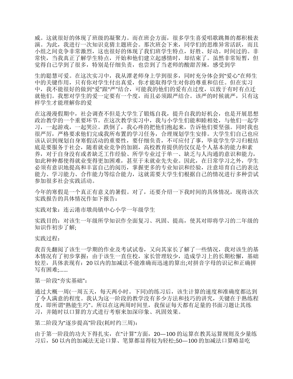 大学生寒假社会实践报告范文_第2页