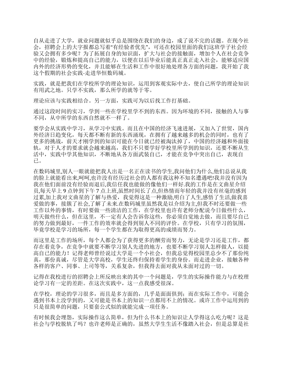 大学生寒假社会实践报告表_第1页