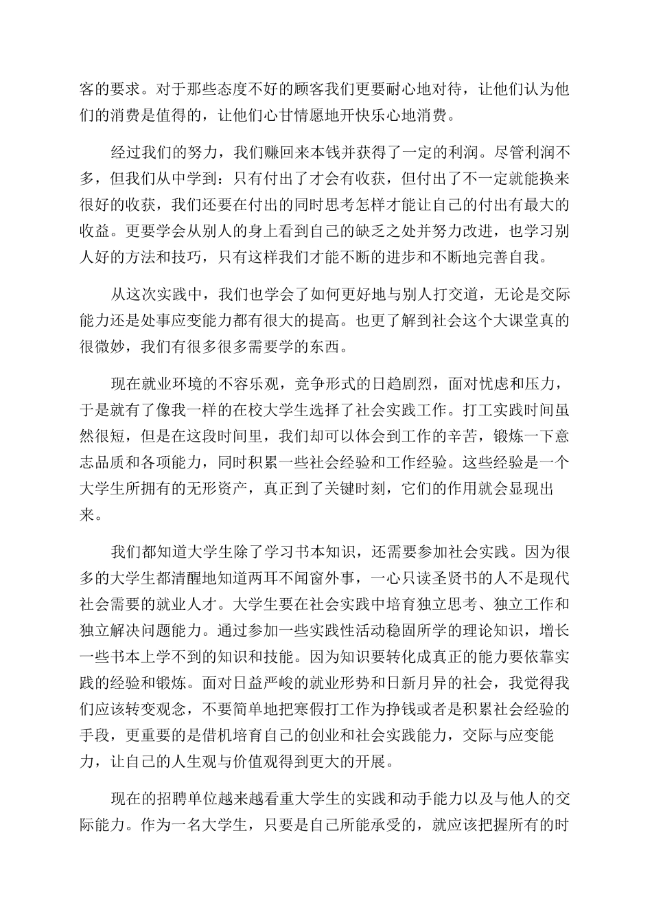 大学生寒假社会实践报告范文社区活动2000字3篇_第2页