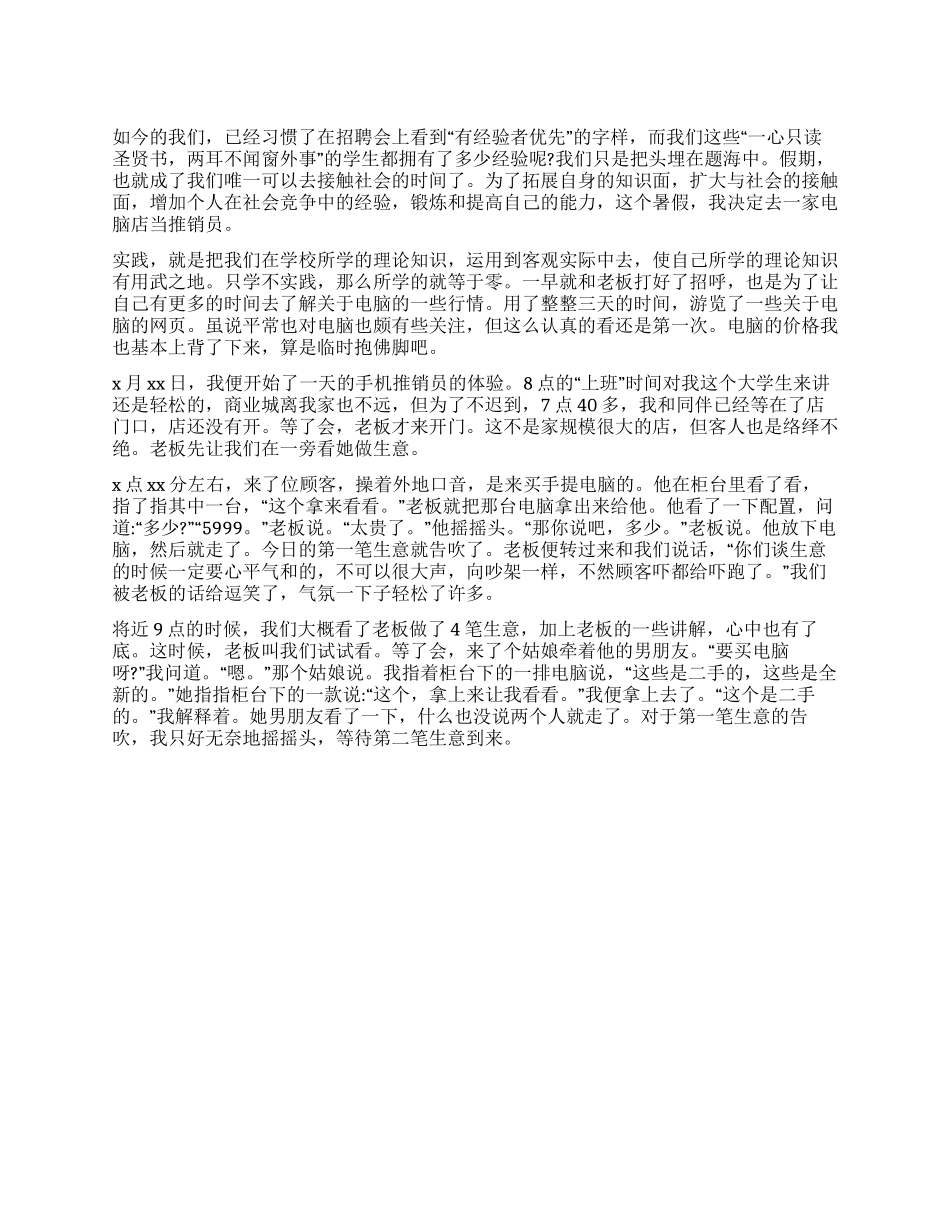 大学生寒假社会实践报告推销员_第1页