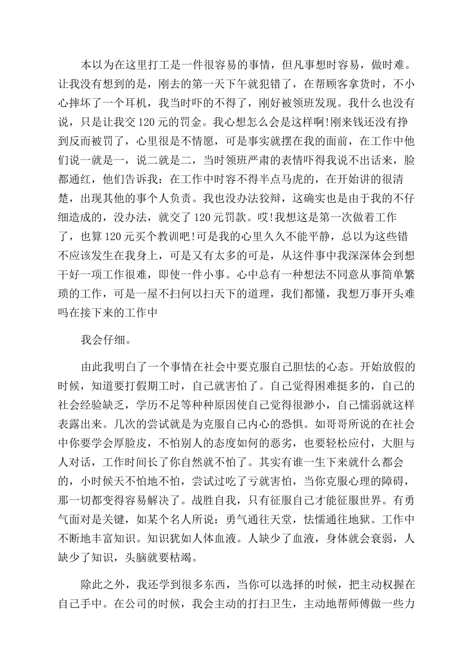大学生寒假社会实践报告范文例文-实习报告范文_第2页