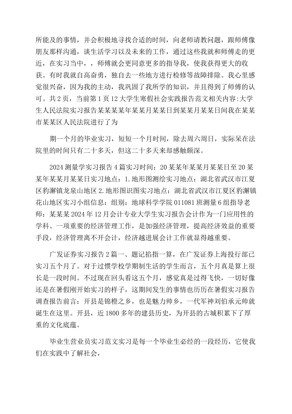 大学生寒假社会实践报告范文例文-实习报告范文_第3页