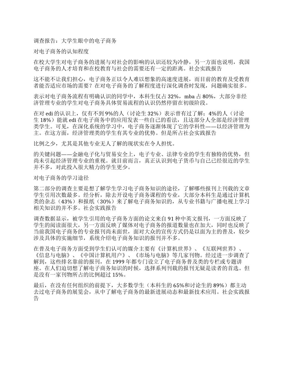 大学生寒假社会实践调查报告_第1页