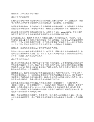 大学生寒假社会实践调查报告