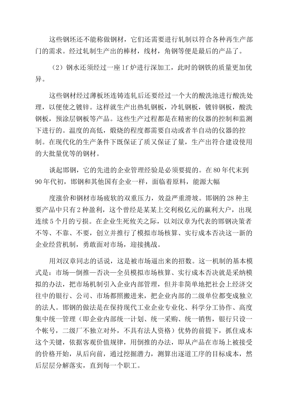 大学生寒假社会实践报告范文例文_第2页