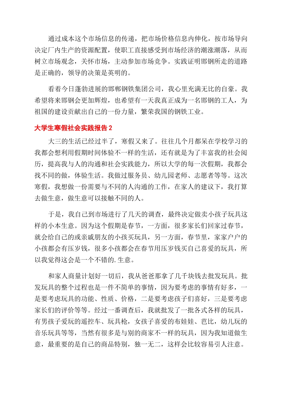 大学生寒假社会实践报告范文例文_第3页