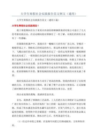 大学生寒假社会实践报告范文例文