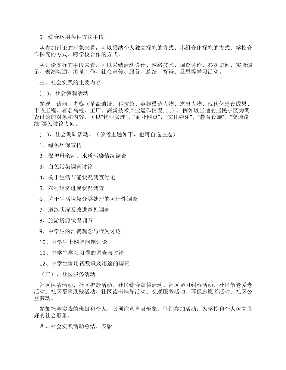 大学生寒假社会实践活动方案_第2页